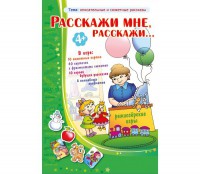 Расскажи мне, расскажи... - fgospostavki.ru - Челябинск