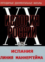 DVD документальный фильм "Испания. Линия Маннергейма" - fgospostavki.ru - Челябинск