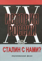 DVD документальный фильм "Сталин с нами?" - fgospostavki.ru - Челябинск