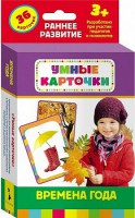 Карточки Домана "Времена года" - fgospostavki.ru - Челябинск