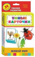 Карточки Домана "Живой мир" - fgospostavki.ru - Челябинск