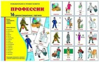 Демонстрационные карточки "Профессии" - fgospostavki.ru - Челябинск