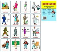 Раздаточные карточки "Профессии" - fgospostavki.ru - Челябинск