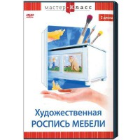 DVD "Мастер-класс. Художественная роспись мебели" - fgospostavki.ru - Челябинск