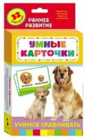 Карточки Домана "Учимся сравнивать" - fgospostavki.ru - Челябинск