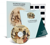 Электронное наглядное пособие «Наркомания. Угроза и защита» - fgospostavki.ru - Челябинск