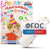 Игры по математике для дошкольников и младших школьников "Числовое конфетти" на usb-носителе - fgospostavki.ru - Челябинск