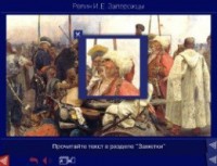 Шедевры Русского музея: цифровые образовательные ресурсы. (Учебно-методический комплект) - fgospostavki.ru - Челябинск
