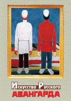 DVD "Искусство русского авангарда" - fgospostavki.ru - Челябинск