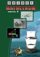 DVD "Физика. Магнетизм (Магнитное поле земли) часть 2" - fgospostavki.ru - Челябинск