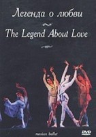 DVD "Легенда о любви" А. Меликова (балет Большого театра) - fgospostavki.ru - Челябинск