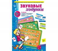 Звуковые ходунки З-Зь, С-Сь, Ц - fgospostavki.ru - Челябинск