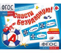 Спасти Безударную! - fgospostavki.ru - Челябинск