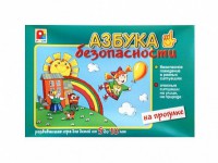 Развивающая игра "Азбука безопасности: на прогулке" - fgospostavki.ru - Челябинск