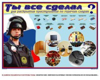 Плакат "Химические ловушки" - fgospostavki.ru - Челябинск