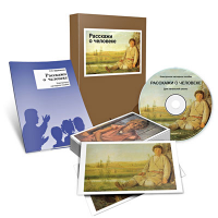 Электронное наглядное пособие «Расскажи о человеке» - fgospostavki.ru - Челябинск