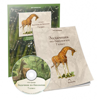 Электронное наглядное пособие «Задачник по биологии для 7 класса» - fgospostavki.ru - Челябинск