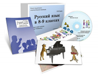 Альбом раздаточного изобразительного материала с электронным приложением "Русский язык в 8–9 классах. Грамматика" - fgospostavki.ru - Челябинск