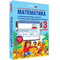 Математика 3 класс. Геометрические фигуры и величины. Текстовые задачи. Пространственные отношения - fgospostavki.ru - Челябинск
