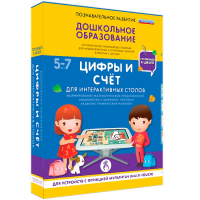 Интерактивное развивающее пособие "Для интерактивных столов. Цифры и счёт." - fgospostavki.ru - Челябинск