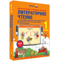 Литературное чтение 1 класс. Устное народное творчество. Русские народные сказки. Литературные сказки. Поэтические страницы. Рассказы для детей. - fgospostavki.ru - Челябинск
