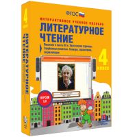 Литературное чтение 4 класс. Писатели и поэты XX в. Поэтические страницы. Зарубежные писатели. Словари, справочники, энциклопедии - fgospostavki.ru - Челябинск