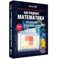 Наглядная математика. Уравнения и неравенства - fgospostavki.ru - Челябинск