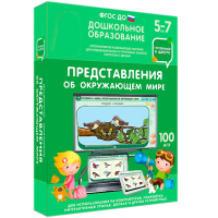 Интерактивное развивающее пособие "Представления об окружающем мире" - fgospostavki.ru - Челябинск