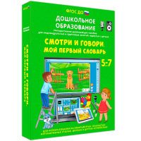 Интерактивное развивающее пособие "Смотри и говори. Мой первый словарь" - fgospostavki.ru - Челябинск