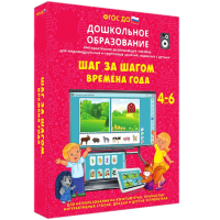 Интерактивное развивающее пособие "Шаг за шагом. Времена года" - fgospostavki.ru - Челябинск