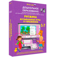 Интерактивное развивающее пособие "Ритмика. Музыкальные игры и упражнения" - fgospostavki.ru - Челябинск