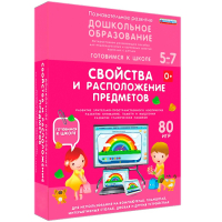 Интерактивное развивающее пособие "Свойства и расположение предметов" - fgospostavki.ru - Челябинск