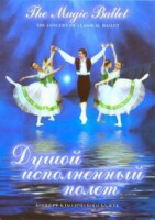 DVD "Душой исполненный полет" - fgospostavki.ru - Челябинск