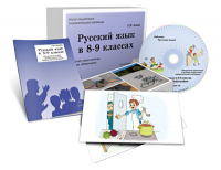 Альбом раздаточного изобразительного материала с электронным приложением "Русский язык в 8–9 классах. Орфография" - fgospostavki.ru - Челябинск