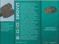 Старая Ладога. Древняя столица Руси - fgospostavki.ru - Челябинск
