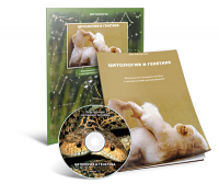 Электронное наглядное пособие «Цитология и генетика» - fgospostavki.ru - Челябинск