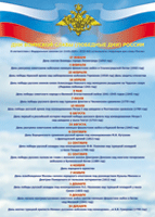 Таблица "Дни воинской славы" (100х140 сантиметров, винил) - fgospostavki.ru - Челябинск