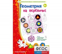 Геометрия на верёвочке - fgospostavki.ru - Челябинск