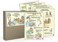 Комплект таблиц "Правила безопасного труда" - fgospostavki.ru - Челябинск