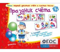 Праздник счёта - fgospostavki.ru - Челябинск