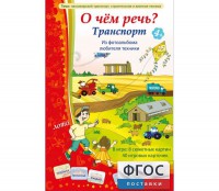 О чем речь? Транспорт - fgospostavki.ru - Челябинск