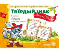 Твердый знак в гостях у сказки - fgospostavki.ru - Челябинск