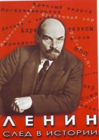 DVD "Ленин. След в истории" - fgospostavki.ru - Челябинск