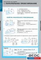 Комплект таблиц. Математика. Многогранники. Тела вращения. - fgospostavki.ru - Челябинск