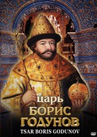 DVD "Царь Борис Годунов" - fgospostavki.ru - Челябинск