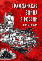DVD "Гражданская война в России. 1917-1921 гг." - fgospostavki.ru - Челябинск