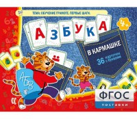 Азбука в кармашке - fgospostavki.ru - Челябинск