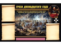 Стенд информационный ЭДУСТЕНД "Отечественная война 1812 года" (75х120, 3 кармана) - fgospostavki.ru - Челябинск