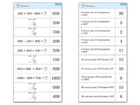 Комплект карточек (10) "Обучающий калейдоскоп. Трехзначные числа" - fgospostavki.ru - Челябинск