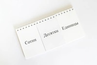 Перекидное табло для устного счета (ламинированное) - fgospostavki.ru - Челябинск